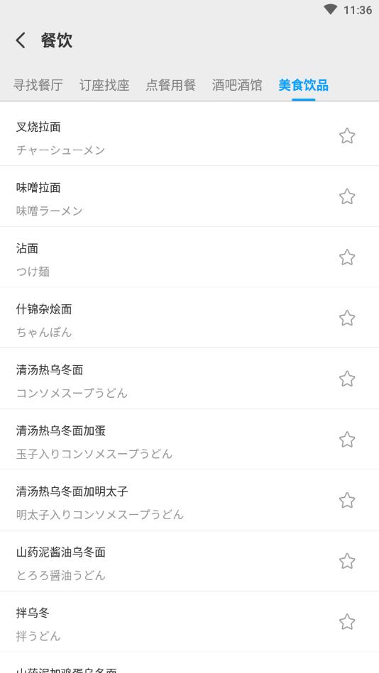 日语翻译官方版