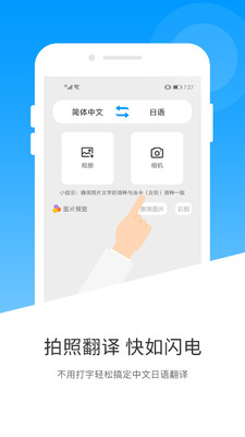 日语翻译官方版