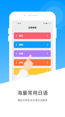 日语翻译官方版