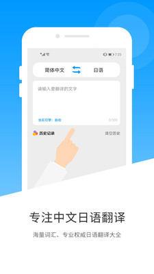 日语翻译官方版