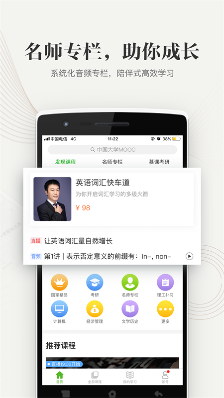 中国大学mooc最新版本官方下载