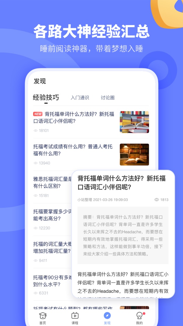 小站托福tpo下载