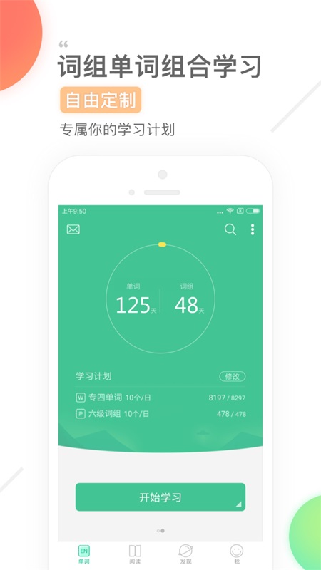知米背单词官方版