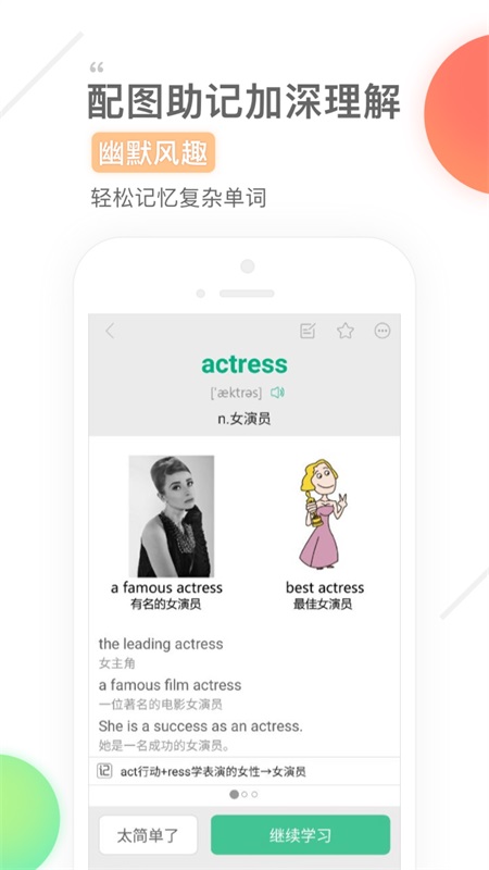 知米背单词官方版