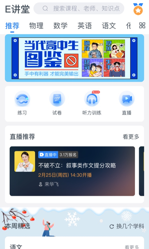 升学e网通app