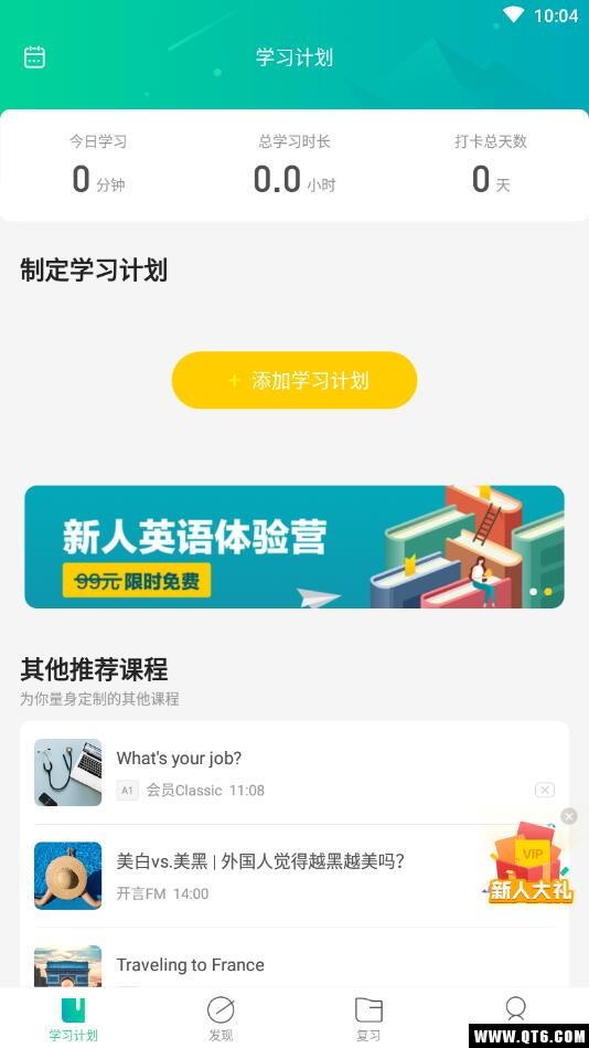 开言英语官方