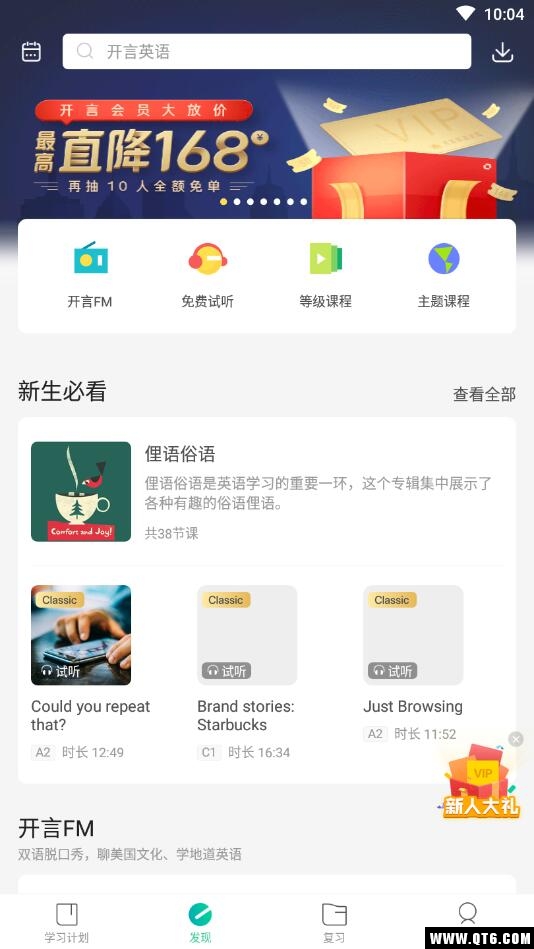 开言英语官方