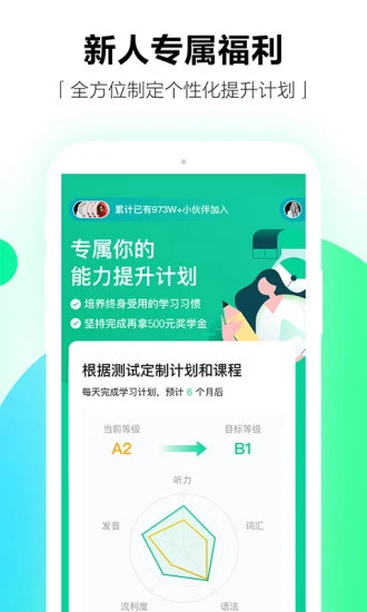 开言英语免费版