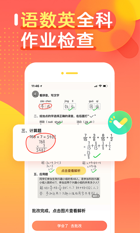 作业帮口算app最新版