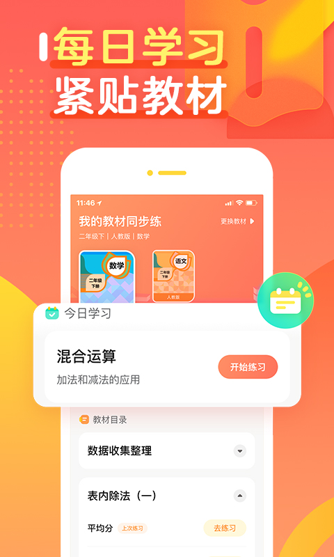 作业帮口算app最新版