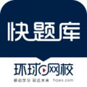 快题库2019