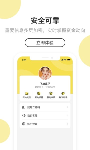 叮叮im手机版