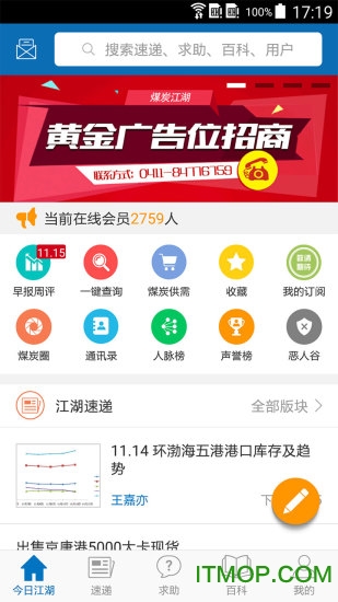 煤炭江湖app