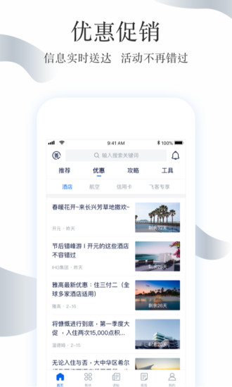飞客app