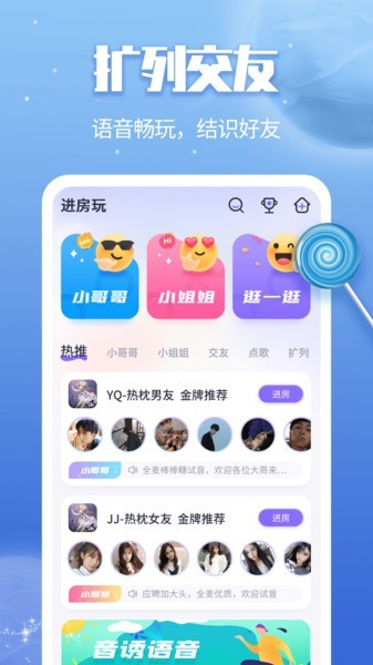 音诱语音