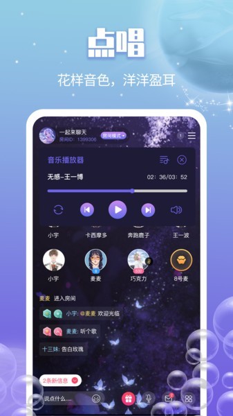 音诱语音
