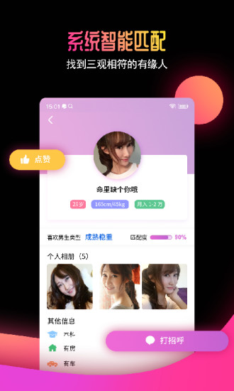 有缘网官方
