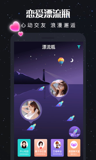 新漂流瓶app