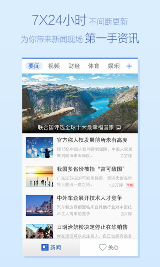 腾讯新闻精简版
