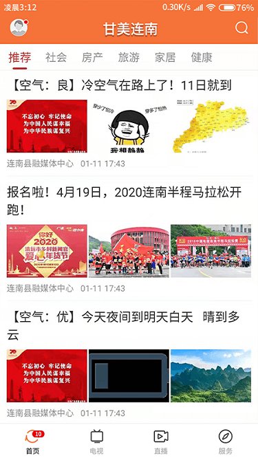 甘美连南app