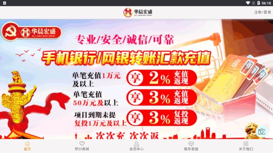 华晨宏盛投资app最新版