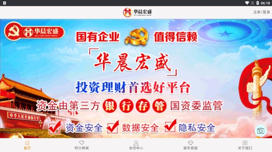 华晨宏盛投资app最新版