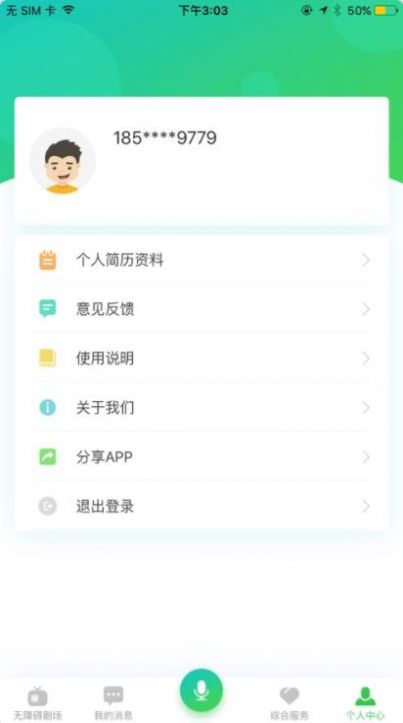 无障碍影视最新版APP