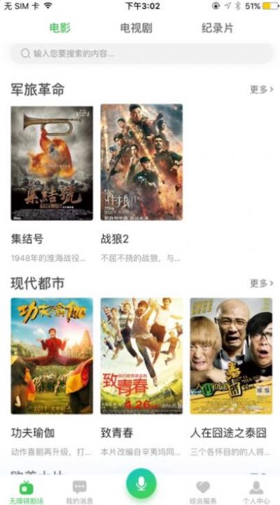 无障碍影视最新版APP
