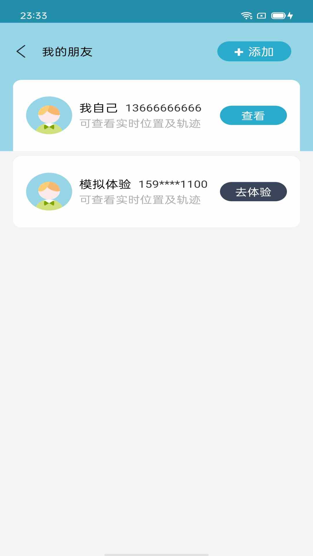 联星北斗智寻APP最新版