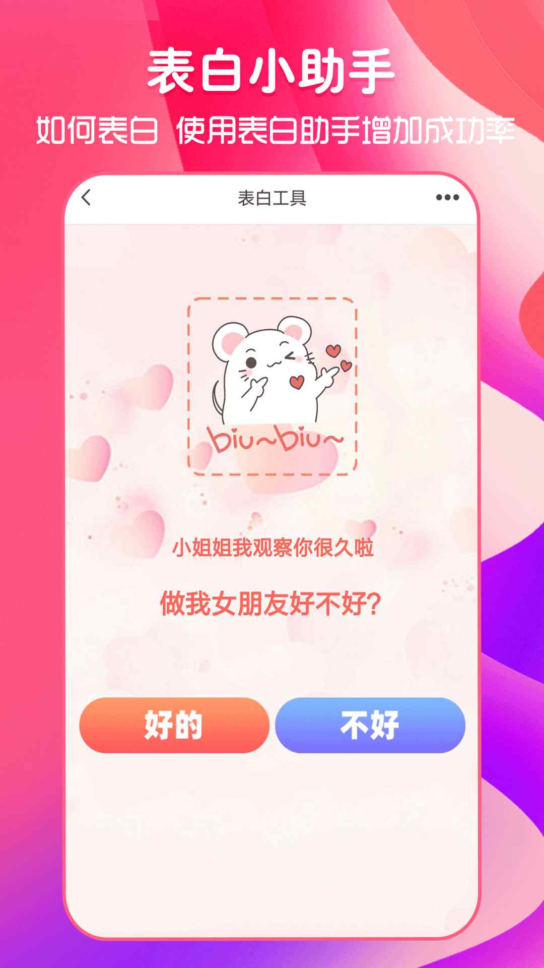 猫狗恋爱苹果版APP