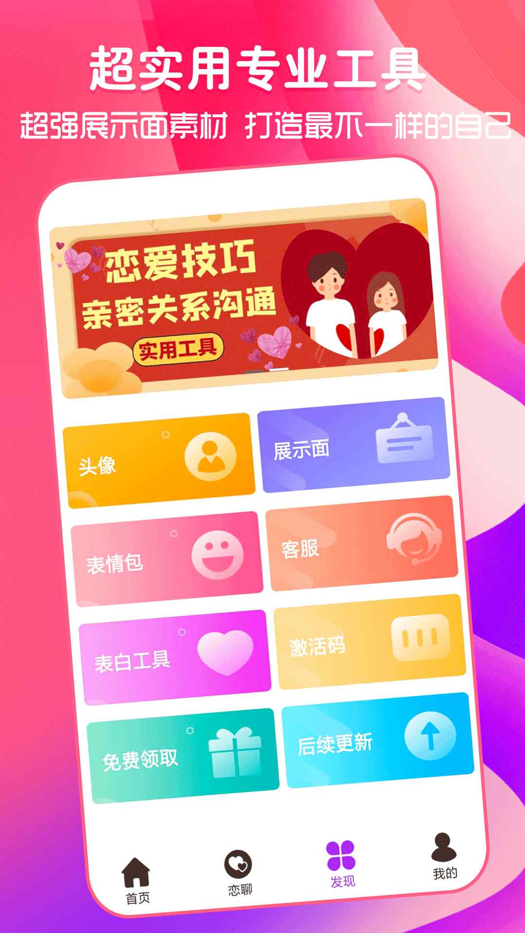 猫狗恋爱苹果版APP