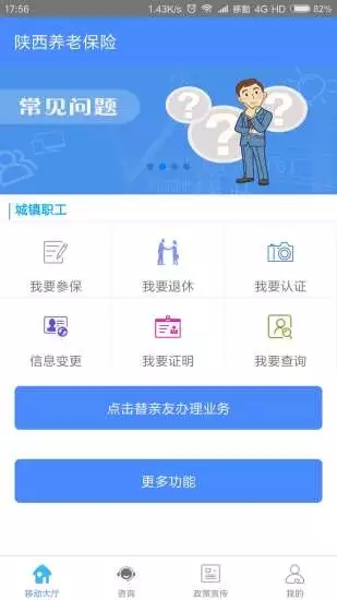 2022陕西省城乡居民医疗保险缴费查询系统app官方