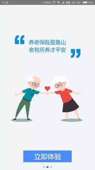 2022陕西省城乡居民医疗保险缴费查询系统app官方