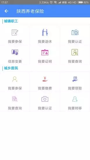 2022陕西省城乡居民医疗保险缴费查询系统app官方