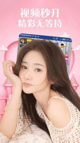 觅聊呗视频交友APP官方最新版