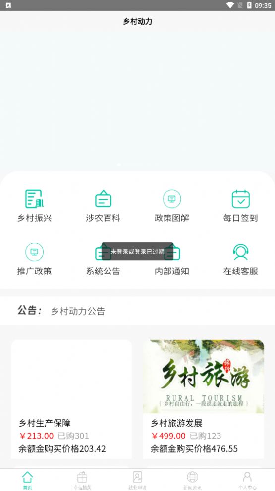 乡村动力投资平台app官方