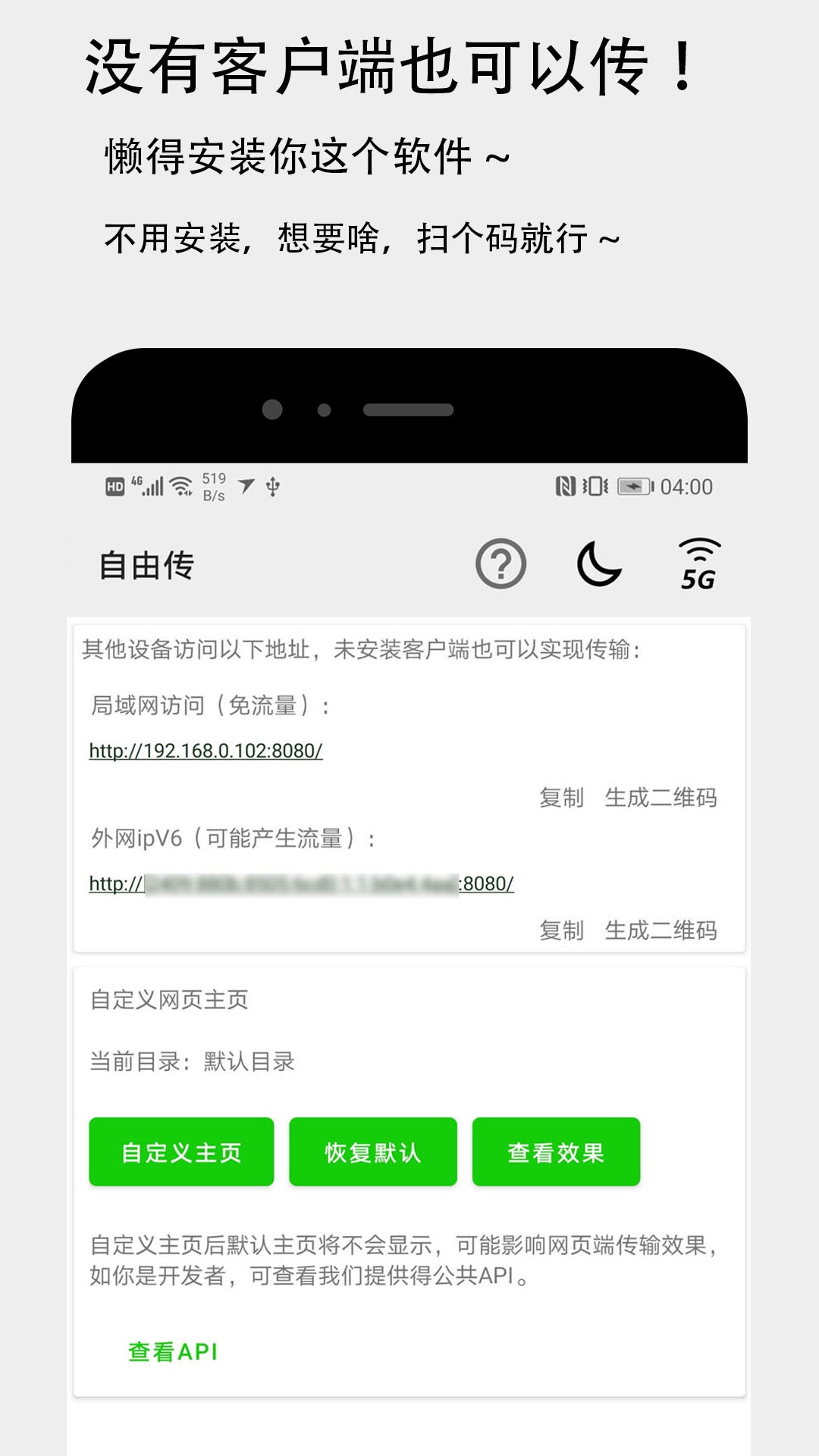 面对面快传安卓版app