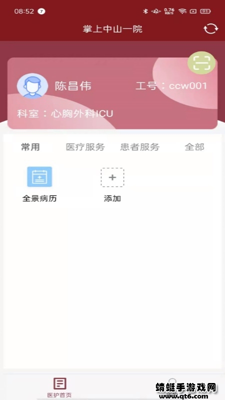 掌上中山一院医护版app