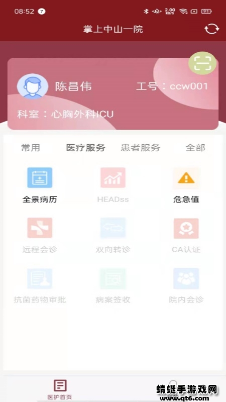 掌上中山一院医护版app