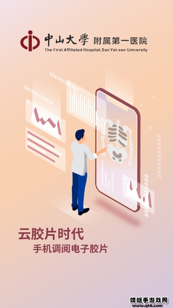 掌上中山一院app官方版