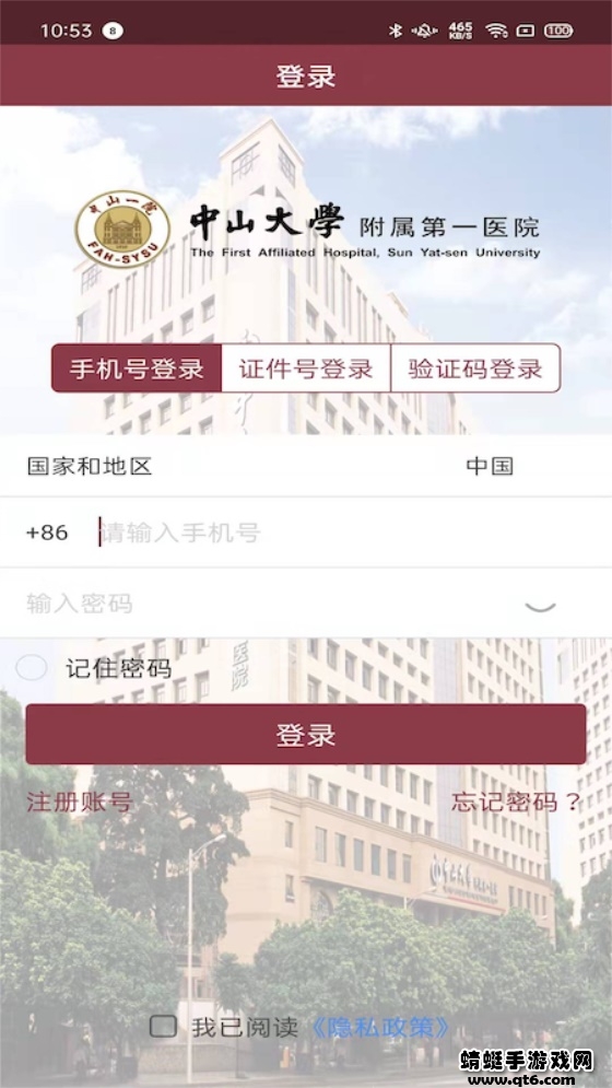 掌上中山一院app官方版