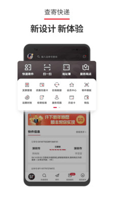 顺丰速运app官方