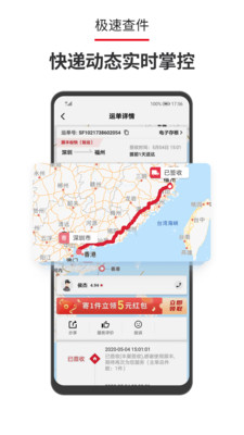 顺丰速运app官方