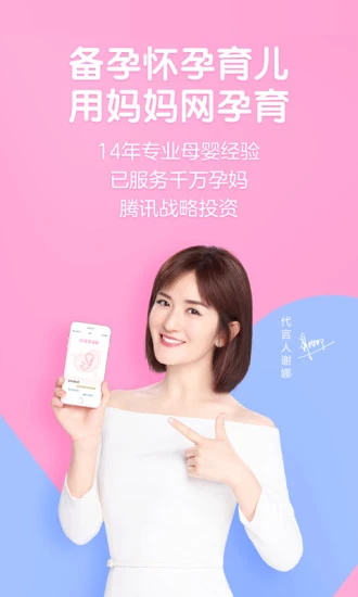 妈妈网孕育app