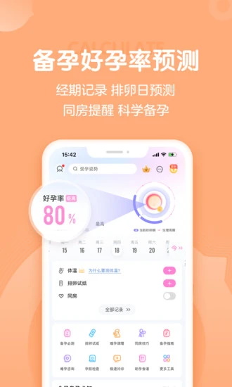 妈妈网孕育app