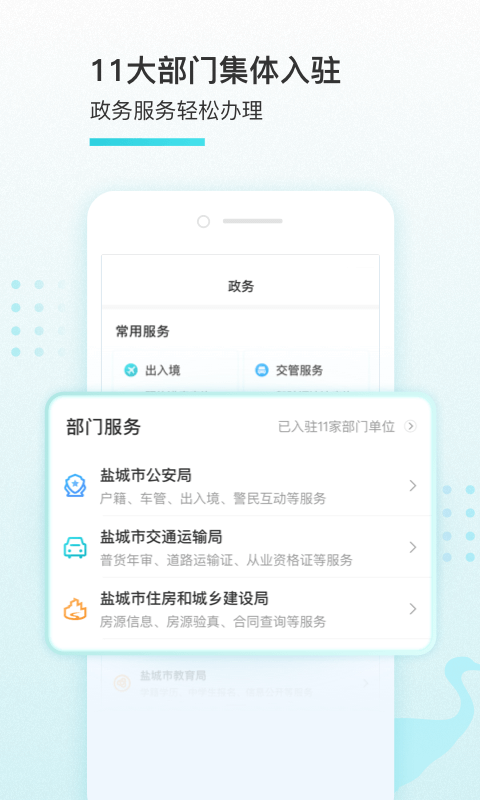 我的盐城app最新版本