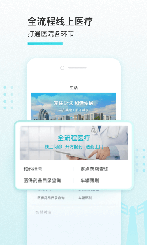 我的盐城app最新版本