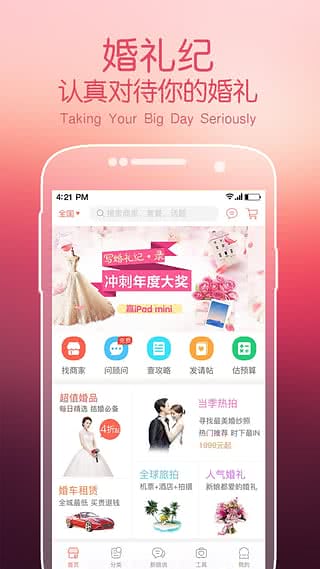 婚礼纪制作