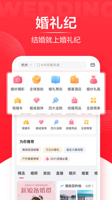 婚礼纪制作
