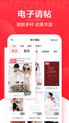 婚礼纪制作